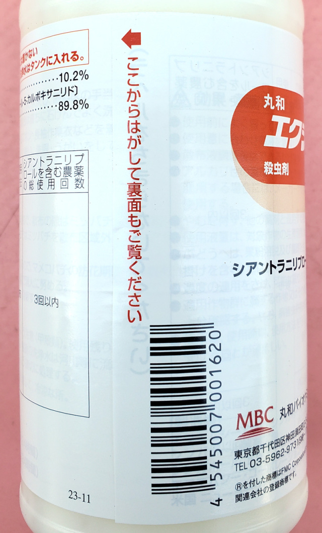 農薬通販.jp】エクシレルSE(200ml) 小箱1ケース(10本入
