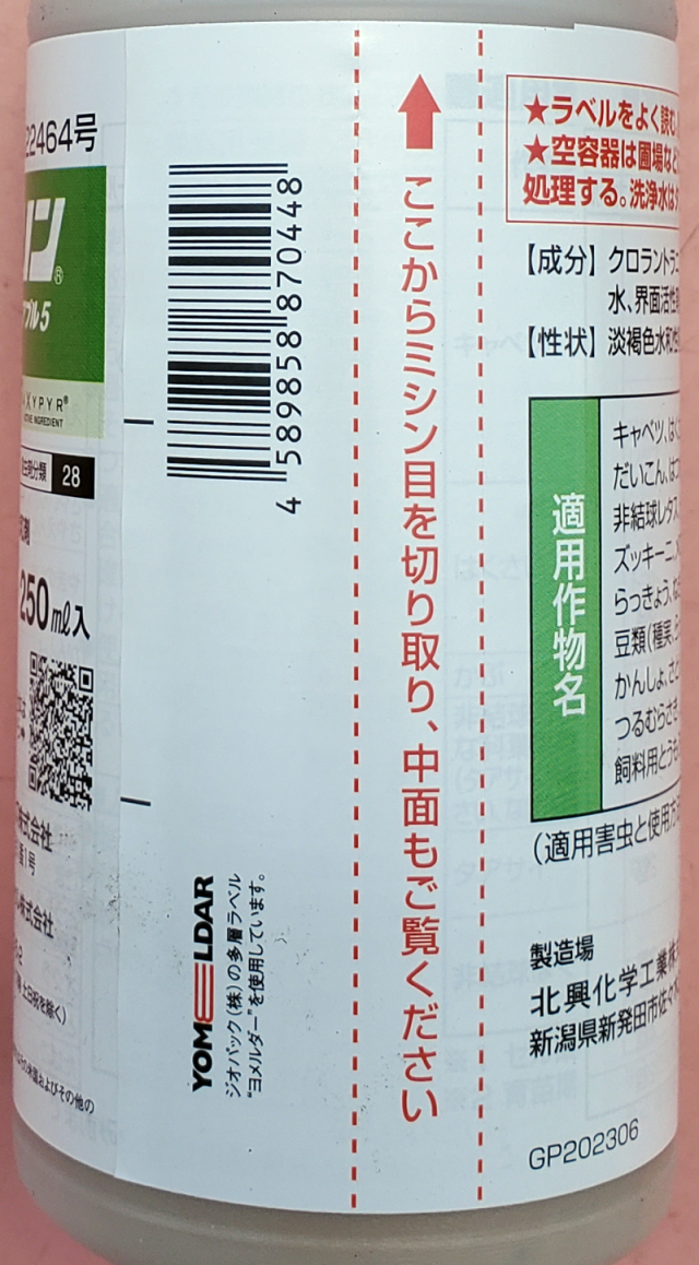 農薬通販.jp】プレバソンフロアブル5(250ml) 【20,000円以上購入