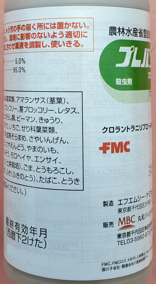 農薬通販.jp】プレバソンフロアブル5(250ml) 【20,000円以上購入