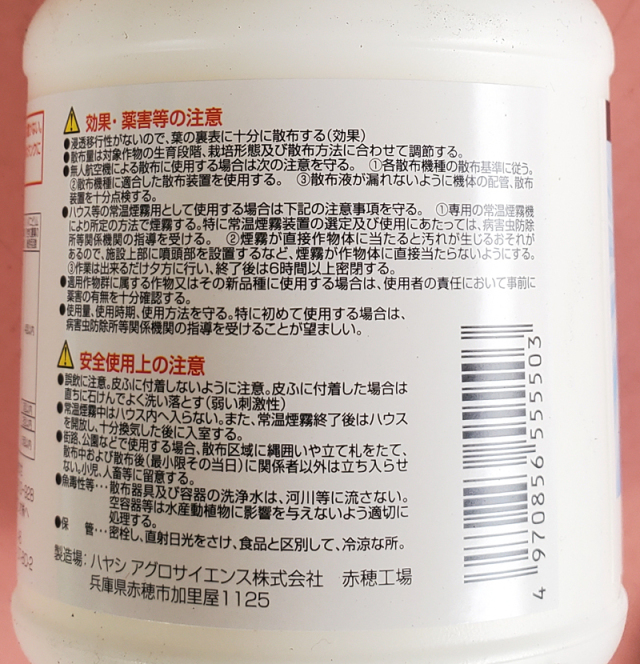 農薬通販.jp】ショウチノスケフロアブル(250ml) 【20,000円以上購入で