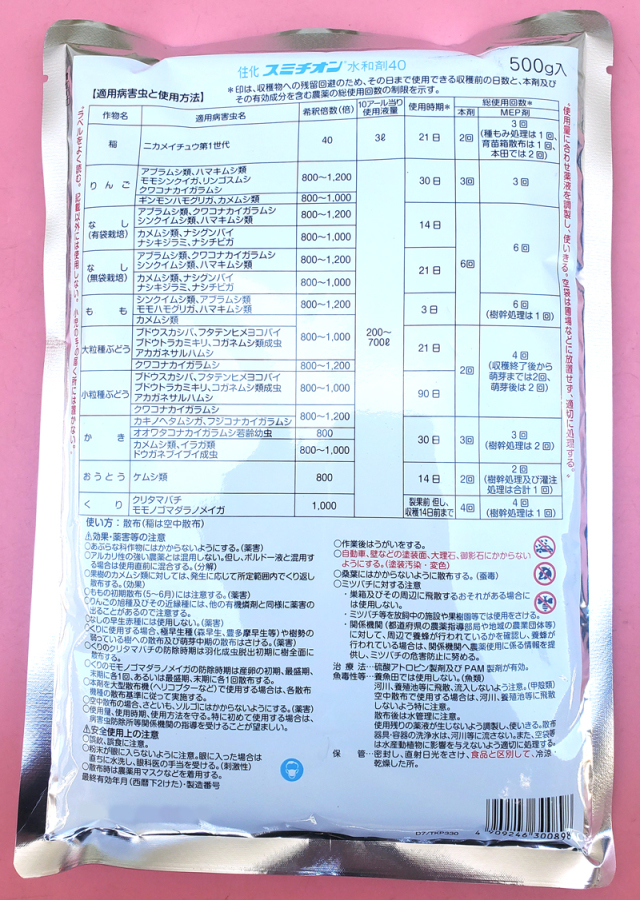 無効弾薬用 グリーン弾薬箱 UN 0399 農薬通販.jp スミチオン水和剤40(500g) 20,000円以上購入で送料0