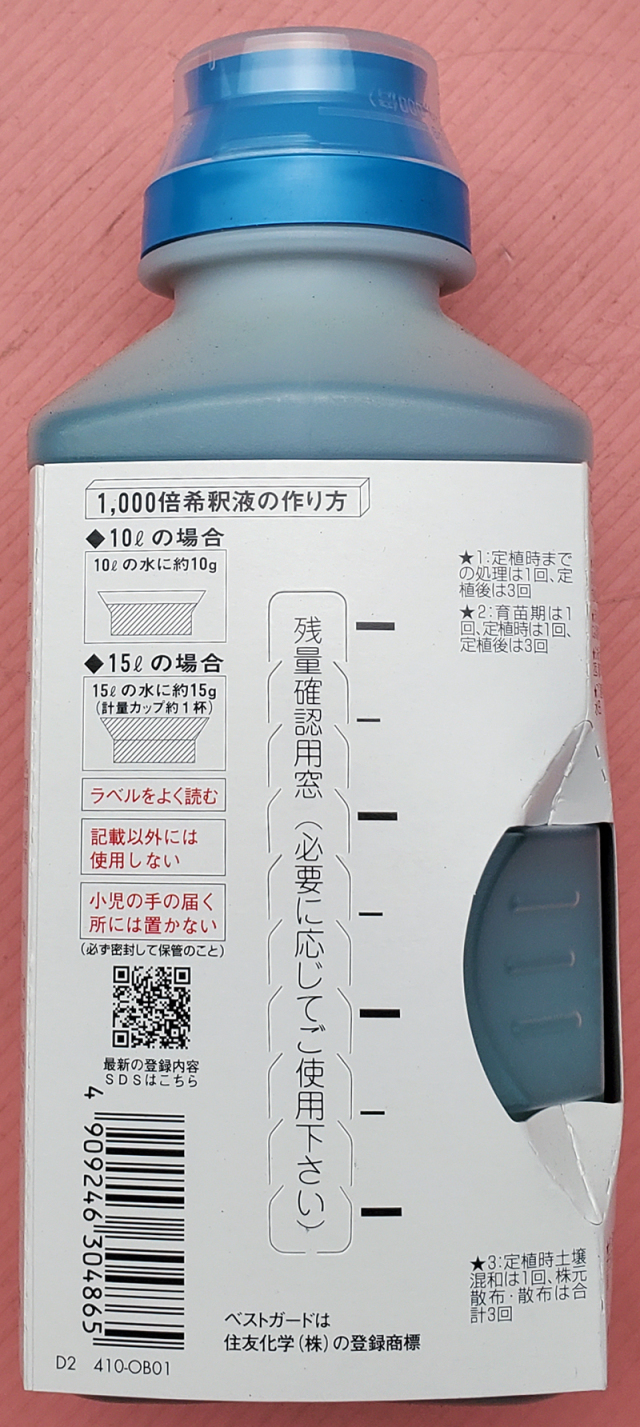 農薬通販.jp】ベストガード水溶剤(500g) 【20,000円以上購入で送料0円