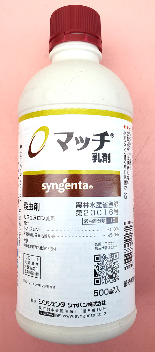農薬通販.jp】マッチ乳剤(500ml) 【20,000円以上購入で送料0円 安心
