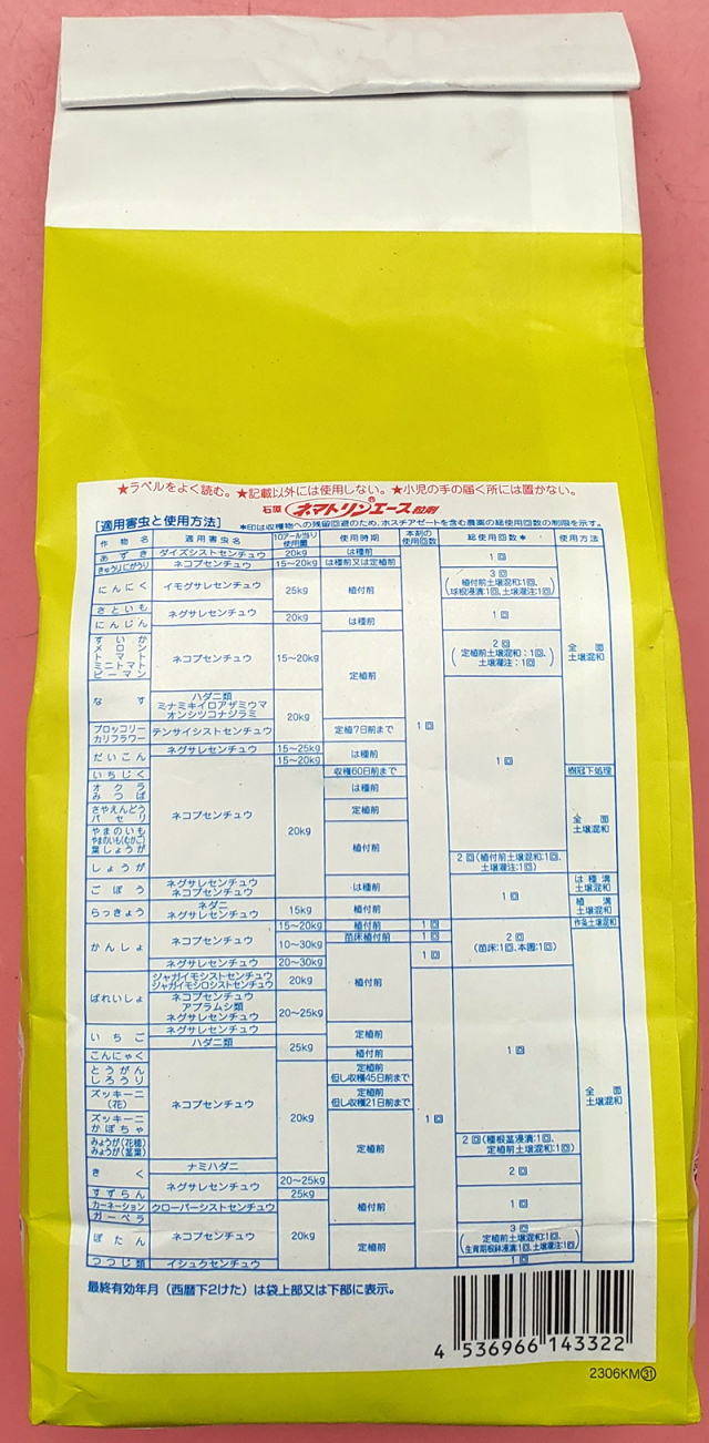 農薬通販.jp】ネマトリンエース粒剤(2kg) 【20,000円以上購入で
