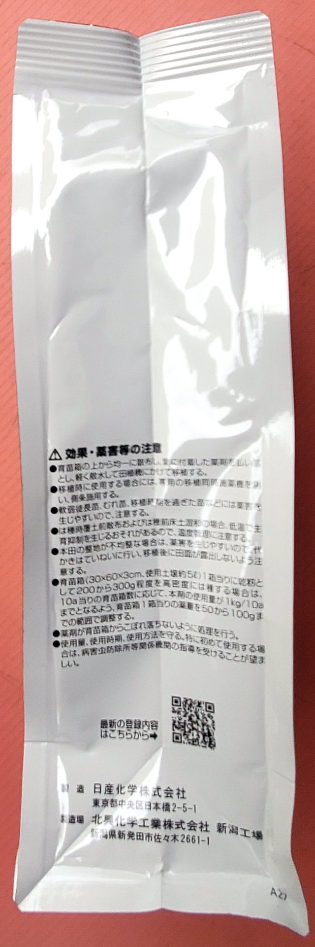 日産化学プリンス粒剤1kg×5  農薬販売届出済証あります 日産化学 プリンス粒剤 1kg | 農薬・肥料・培土 通販 | ホームセンター