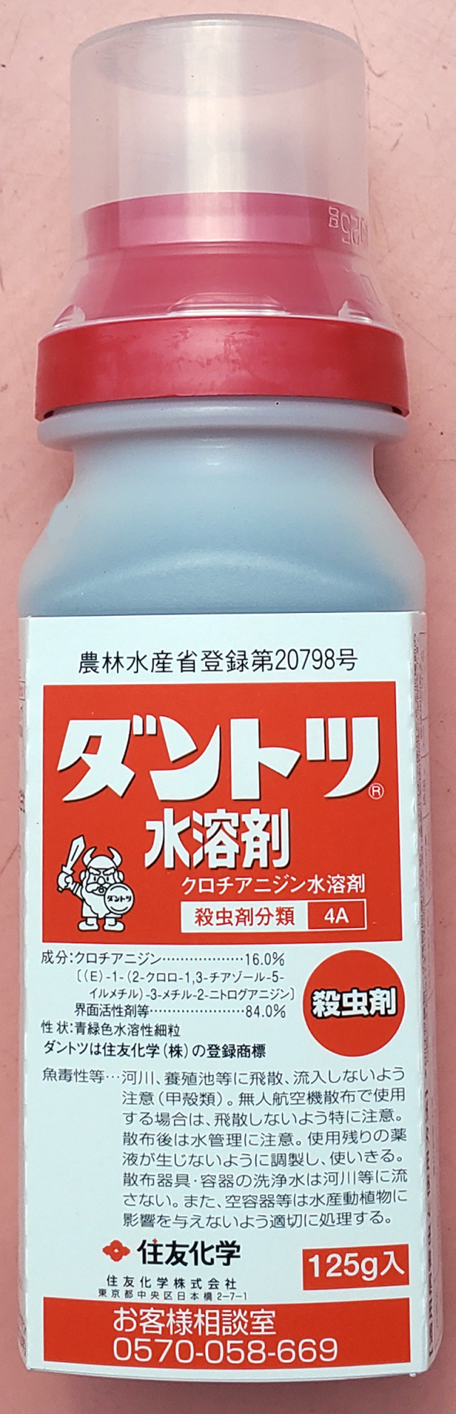 農薬通販.jp】ダントツ水溶剤(125g) 【20,000円以上購入で送料0円 安心