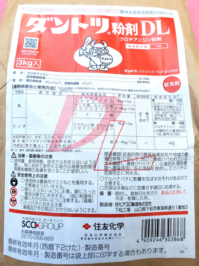 農薬通販.jp】ダントツ粉剤DL(3kg) 【20,000円以上購入で送料0円