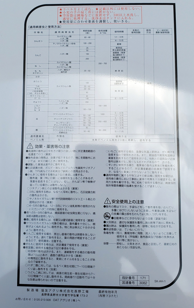 Otniel57 送料ページ 農薬通販.jp】トモノールS(10L) 【20,000円以上購入で送料0円 安心