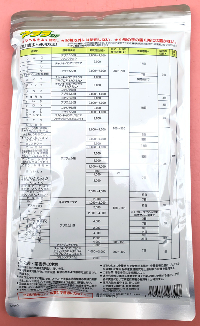 農薬通販.jp】ウララDF(500g) 【20,000円以上購入で送料0円 安心価格