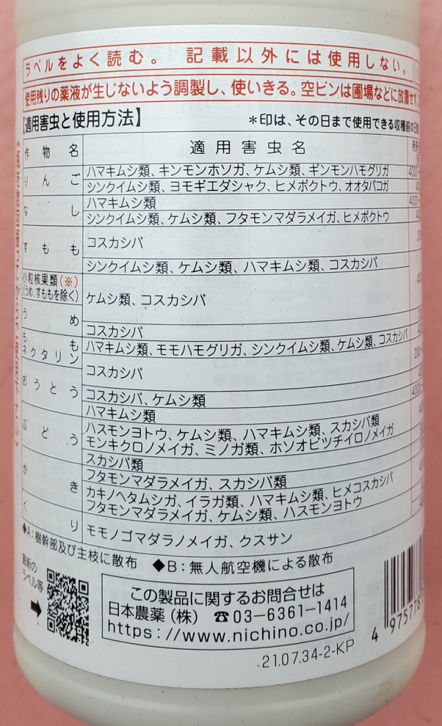 農薬通販.jp】フェニックスフロアブル(250ml)【20,000円以上購入で送料