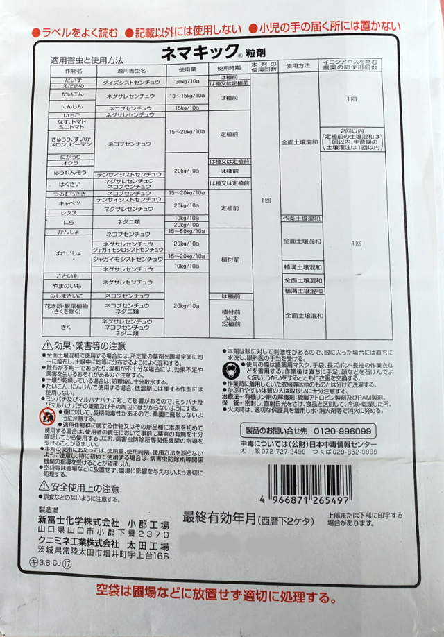 農薬通販.jp】ネマキック粒剤(5kg) 【20,000円以上購入で送料0円