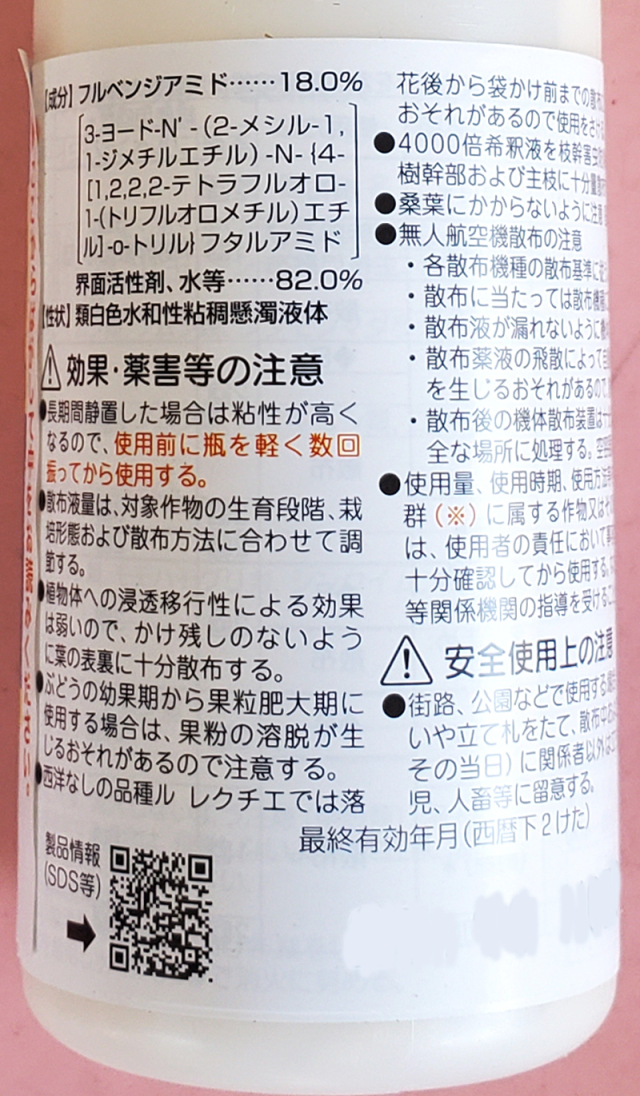 農薬通販.jp】フェニックスフロアブル(100ml)【20,000円以上購入で送料