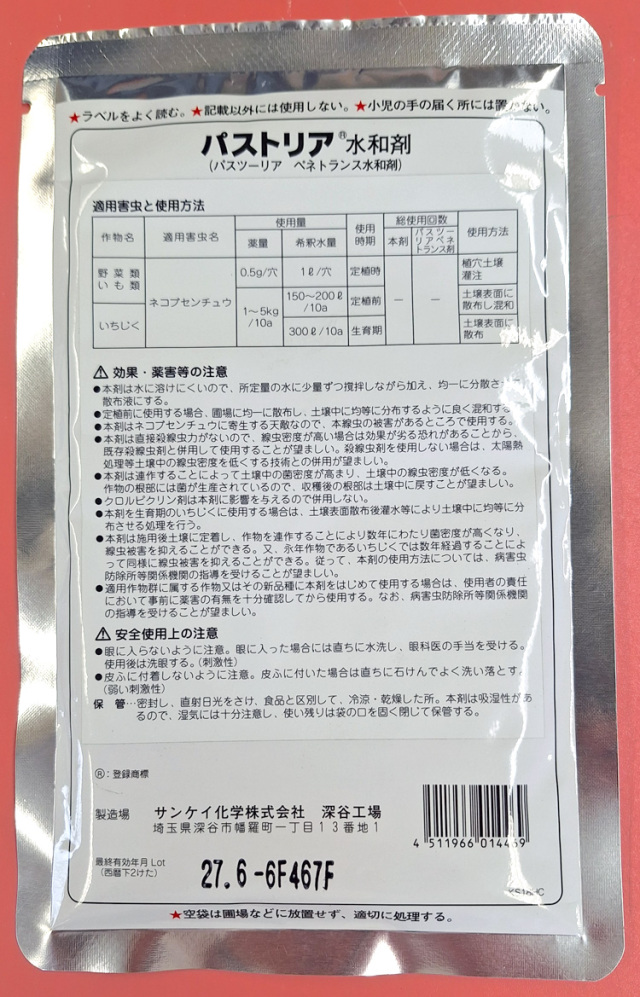農薬通販.jp】パストリア水和剤(100g)【20,000円以上購入で送料0