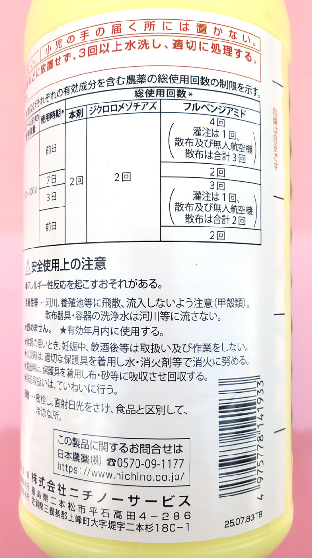 農薬通販.jp】フェニックスマストフロアブル(500ml)【20,000円以上購入