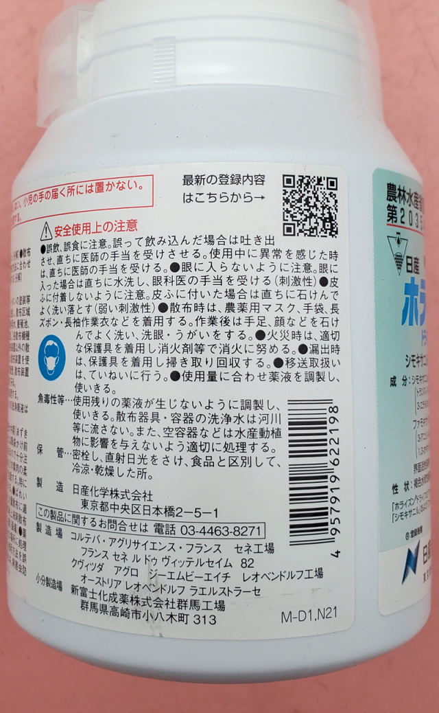 農薬通販.jp】ホライズンDF(200g) 【20,000円以上購入で送料0円 安心