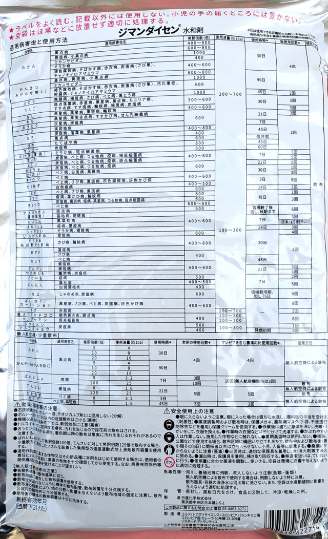 ジマンダイセン水和剤 １Kg × 20袋入り1箱 ② 農薬通販.jp】ジマンダイセン水和剤(1kg) 1ケース(20袋入) 【20,000円