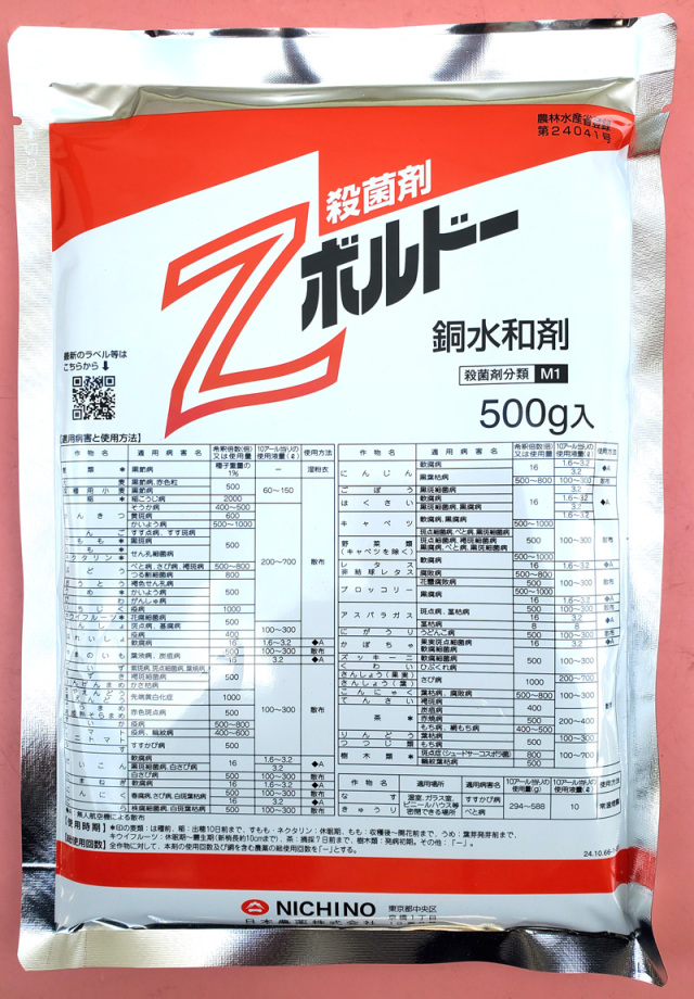 農薬通販.jp】Zボルドー(500g) 【20,000円以上購入で送料0円 安心価格