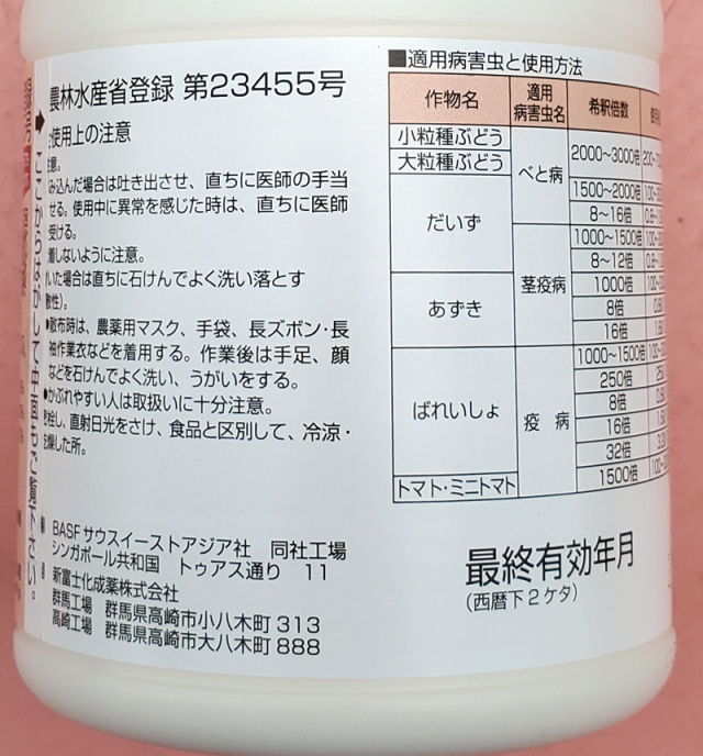 農薬通販.jp】ザンプロDMフロアブル(250ml) 【20,000円以上購入で