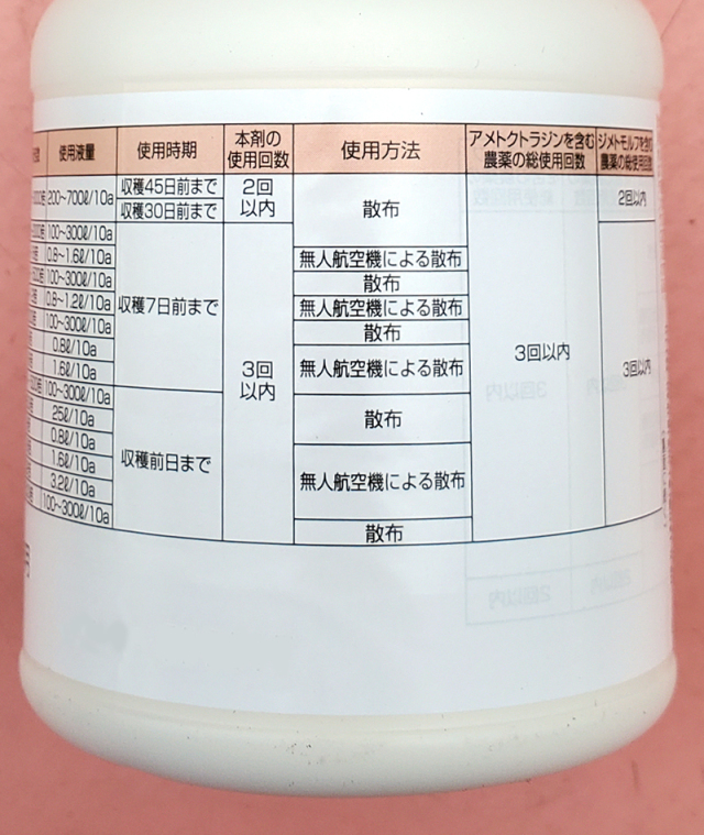 農薬通販.jp】ザンプロDMフロアブル(250ml) 【20,000円以上購入で