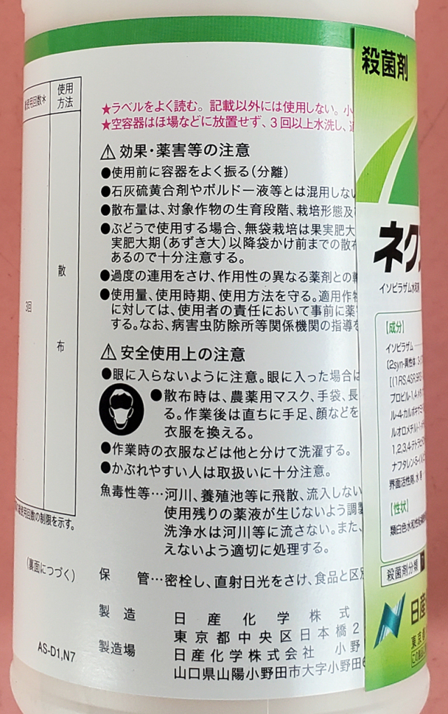 農薬通販.jp】ネクスターフロアブル (500ml) 【20,000円以上購入で送料