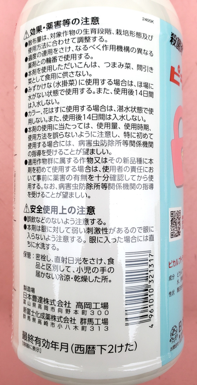 農薬通販.jp】ピシロックフロアブル(500ml) 【20,000円以上購入で送料0