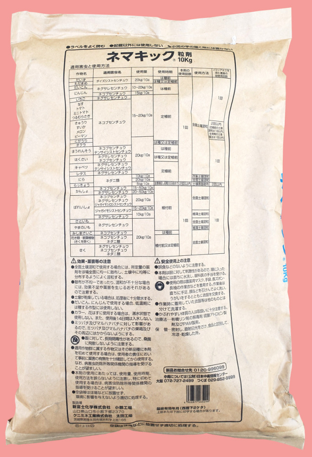 農薬通販.jp】ネマキック粒剤(10kg) 【20,000円以上購入で送料0円 安心