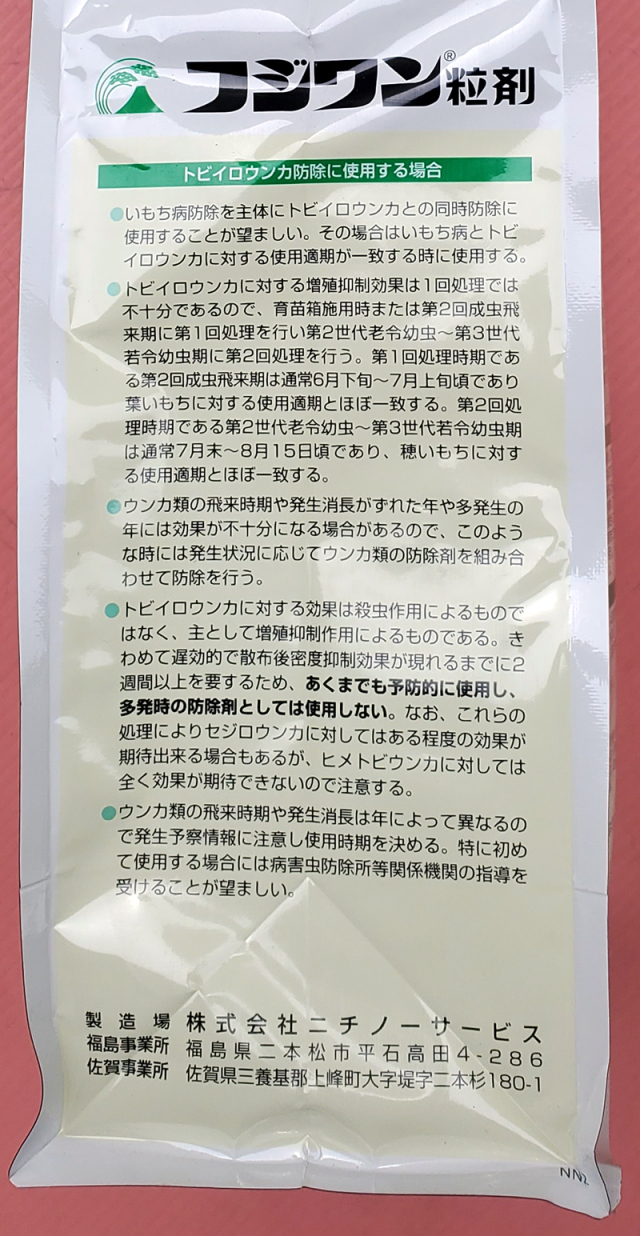 農薬通販.jp】フジワン粒剤(3kg) 【20,000円以上購入で送料0円 安心