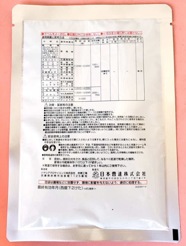 農薬通販.jp】マスターピース水和剤(100g)【20,000円以上購入で送料0円
