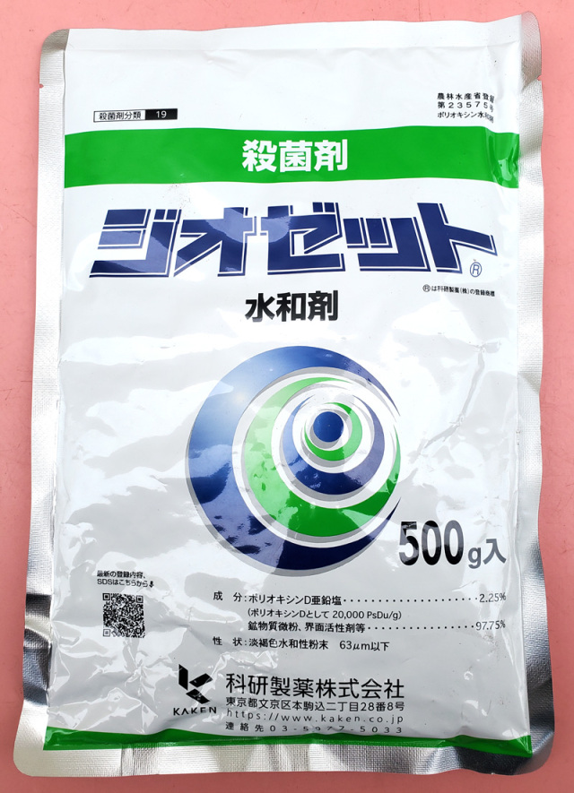 殺菌剤各種　11箱セット 農薬通販.jp】ジオゼット水和剤 【20,000円以上購入で送料0円 安心価格