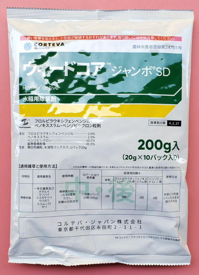 ケース販売】 水稲用除草剤 ウィードコアジャンボSD 200g×20袋セット