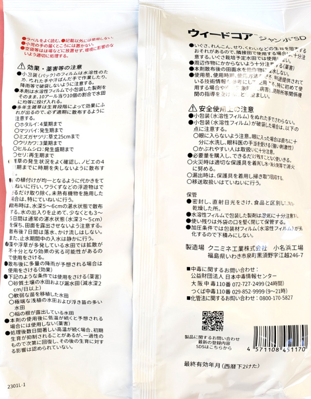 【ケース販売】 水稲用除草剤 ウィードコアジャンボSD 200g×20袋セット CORTEVA コルテバ 水稲用除草剤】ウィードコアジャンボSD 200g×20袋セット