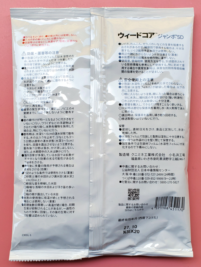 ケース販売】 水稲用除草剤 ウィードコアジャンボSD 200g×20袋セット