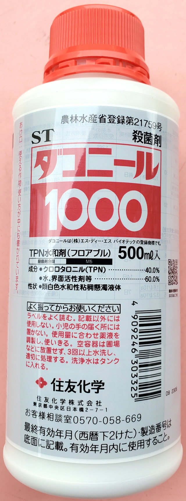 農薬通販.jp】ダコニール1000(500ml) 【20,000円以上購入で送料0円