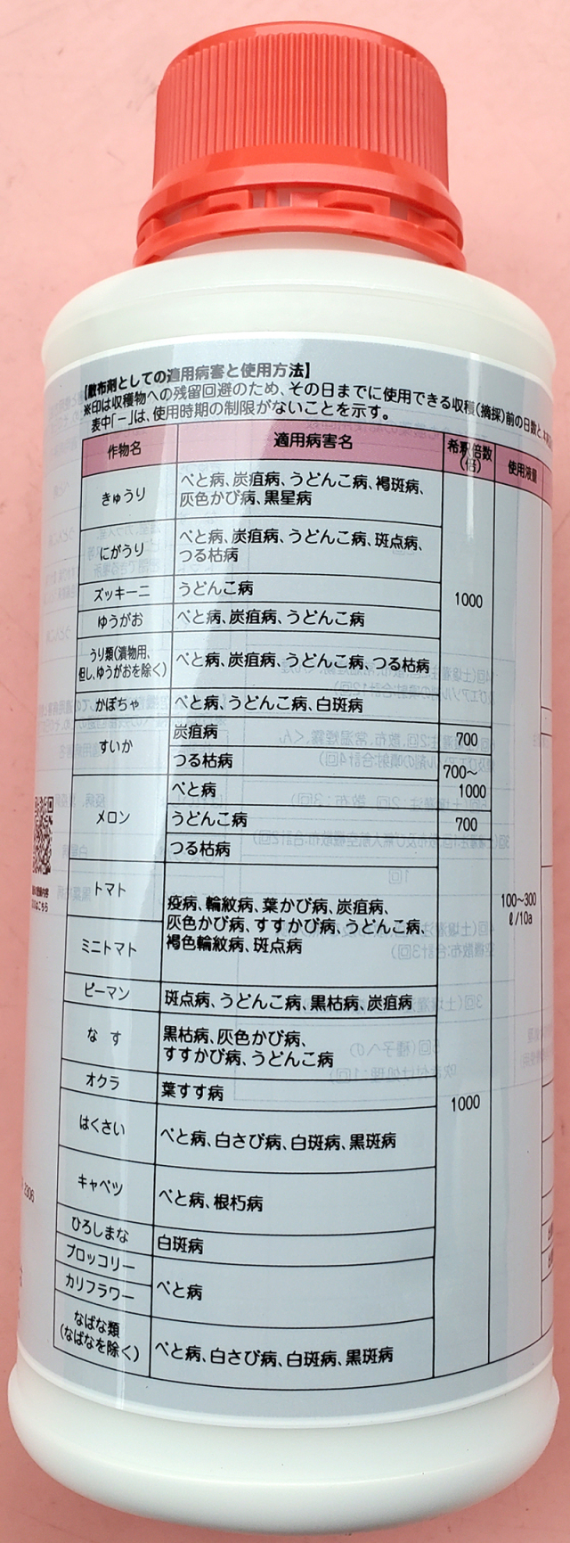 農薬通販.jp】ダコニール1000(500ml) 【20,000円以上購入で送料0円