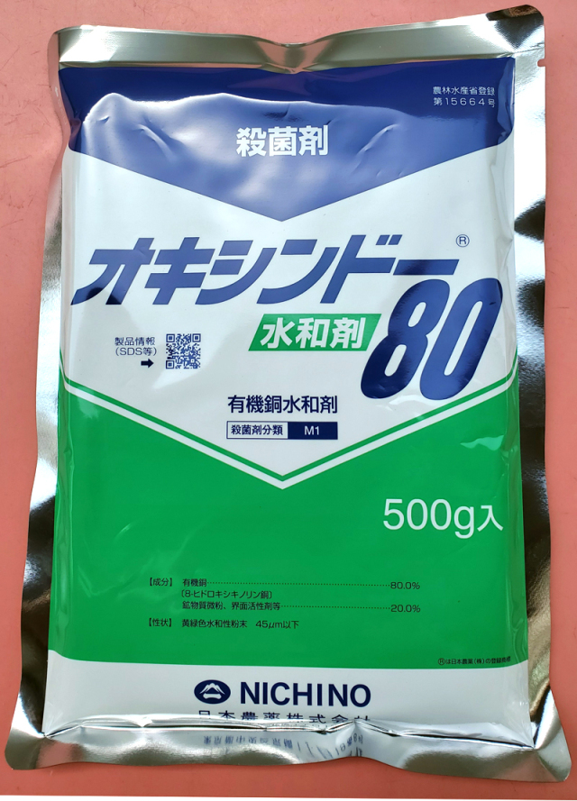 農薬通販.jp】オキシンドー水和剤80(500g) 【20,000円以上購入で送料0