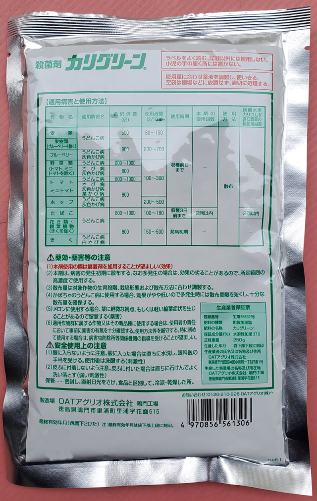農薬通販.jp】カリグリーン(250g) 【20,000円以上購入で送料0円 安心