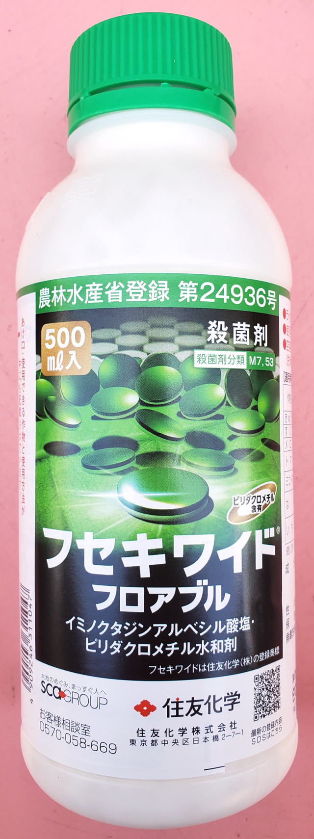 農薬通販.jp】フセキワイドフロアブル(500ml)【20,000円以上購入で送料 