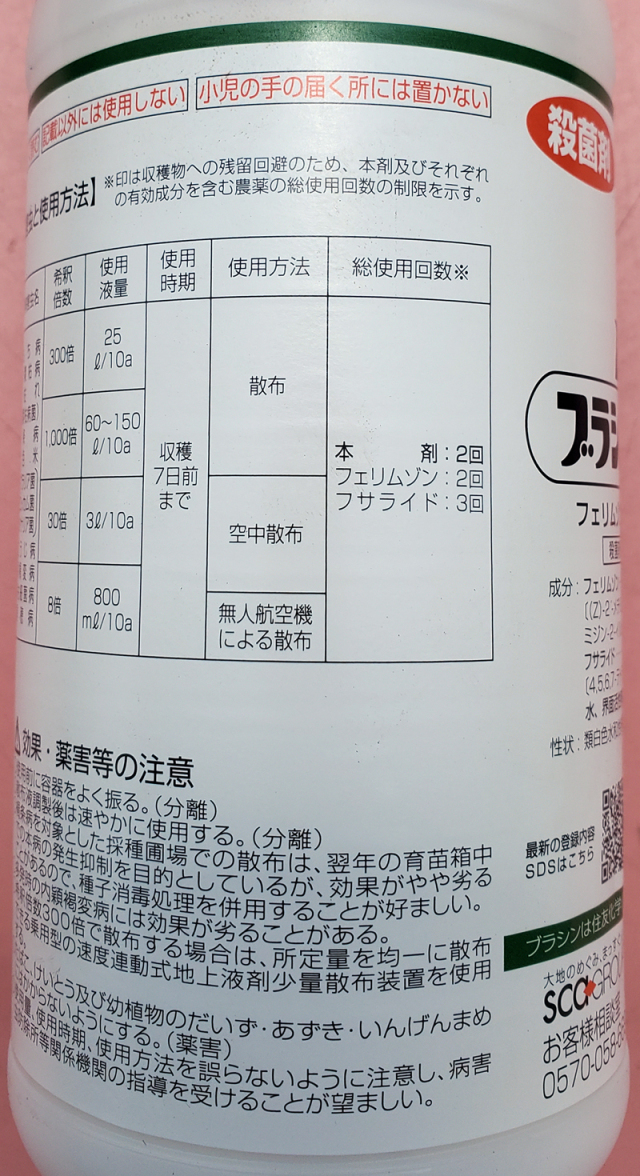 農薬通販.jp】ブラシンフロアブル(500ml) 1ケース(20本入) 【20,000円