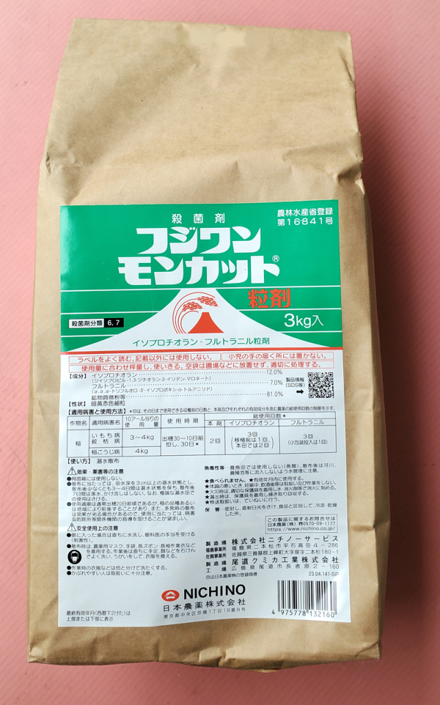 農薬通販.jp】フジワンモンカット粒剤(3kg) 【20,000円以上購入で送料0
