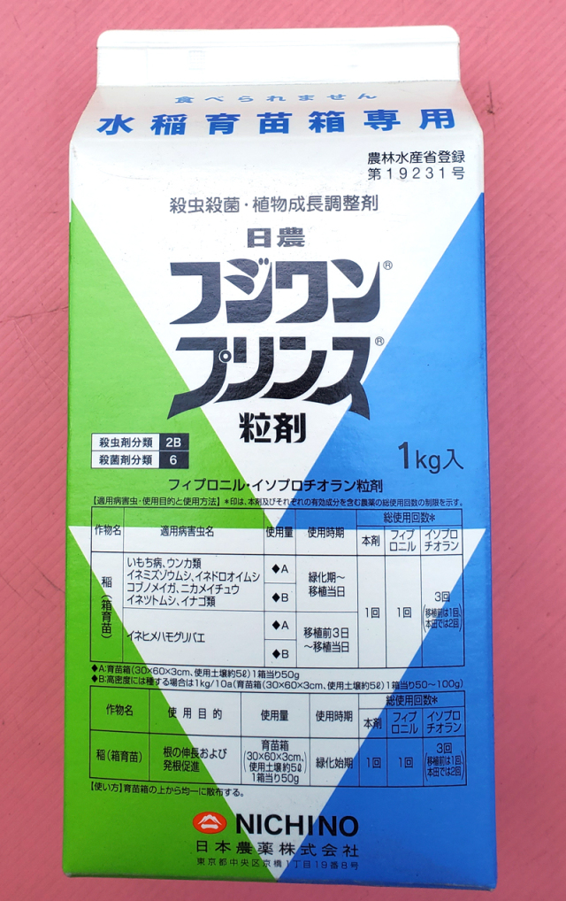 農薬通販.jp】フジワンプリンス粒剤(1kg) 【20,000円以上購入で送料0円