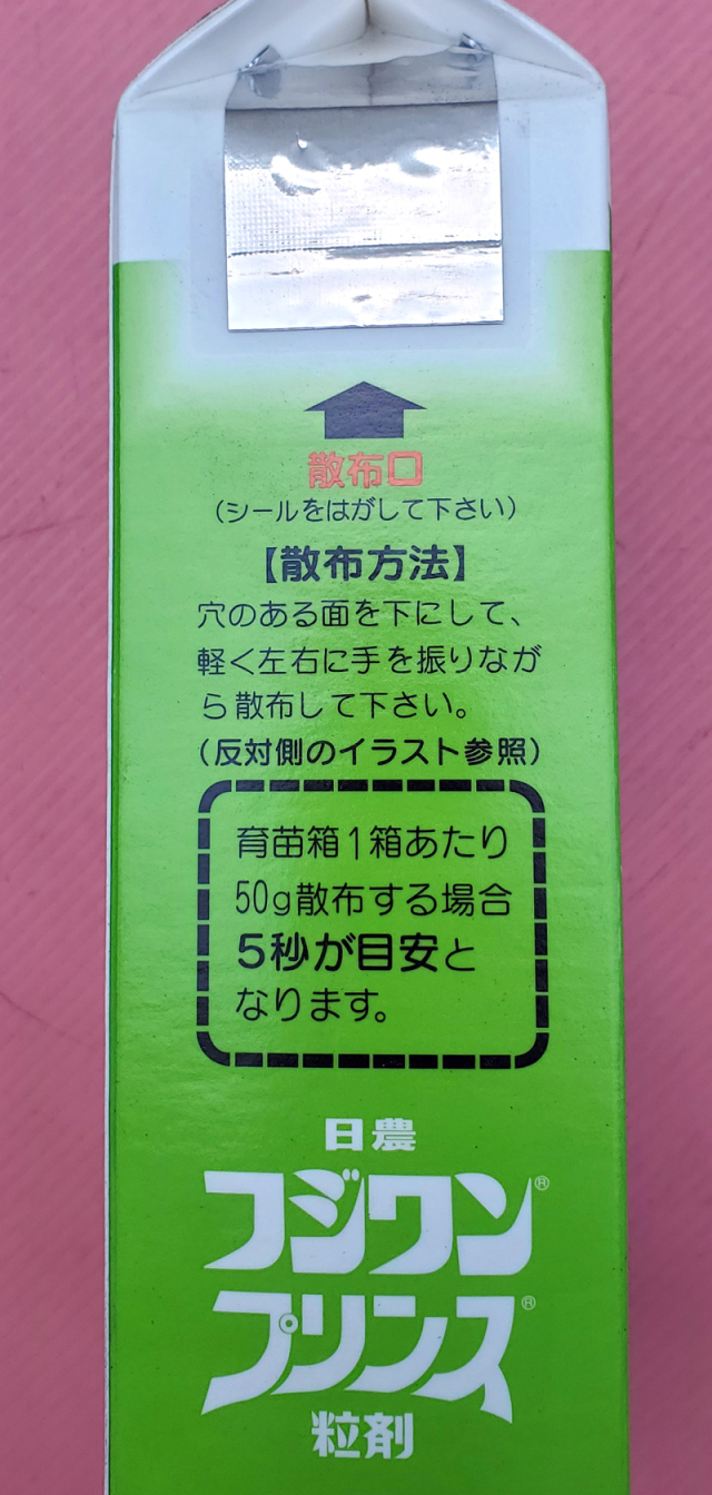 農薬通販.jp】フジワンプリンス粒剤(1kg) 【20,000円以上購入で送料0円