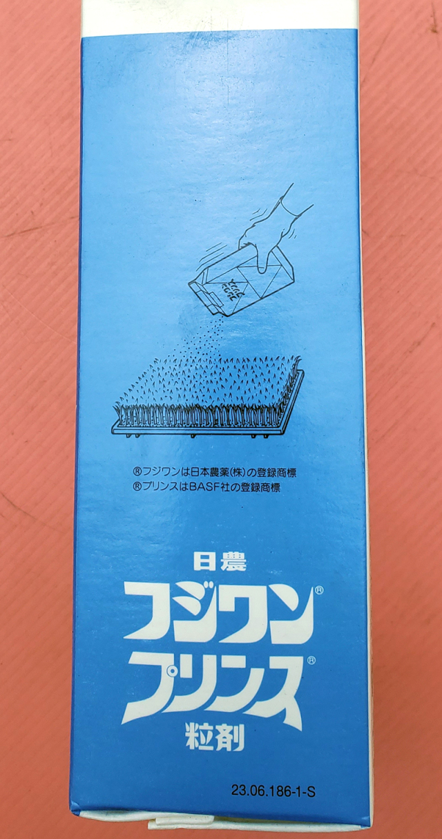 農薬通販.jp】フジワンプリンス粒剤(1kg) 【20,000円以上購入で送料0円