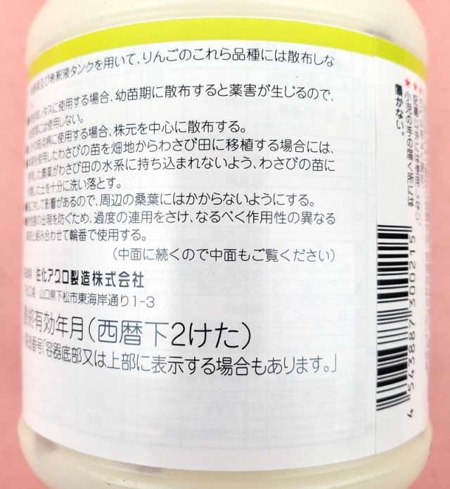 アミスタ-20フロアブル　250ml     3本で アミスター20フロアブル 250ml 価格｜農薬販売通販サイト-山東農薬
