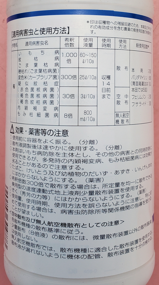 農薬通販.jp】ブラシンバリダフロアブル(500ml) 【20,000円以上購入で