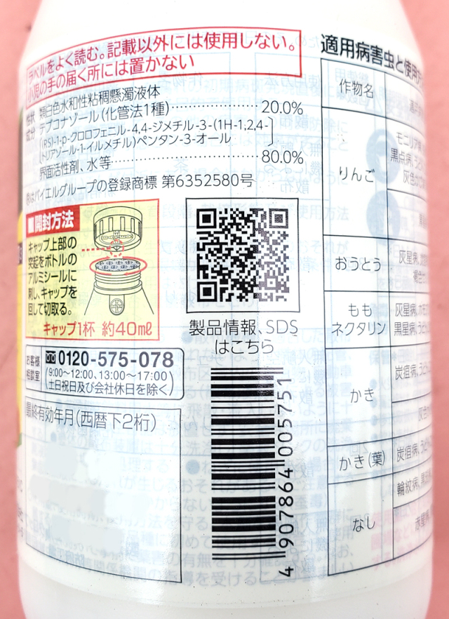 農薬通販.jp】オンリーワンフロアブル(250ml) 1ケース(20本入