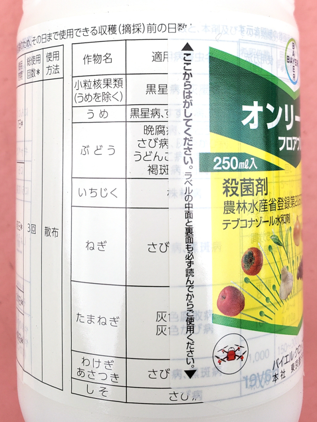 農薬通販.jp】オンリーワンフロアブル(250ml) 1ケース(20本入