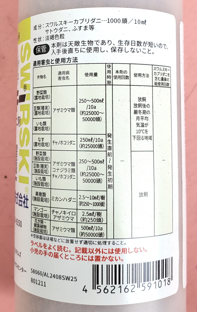 農薬通販.jp】スワルスキー(250ml) 【20,000円以上購入で送料0円 安心