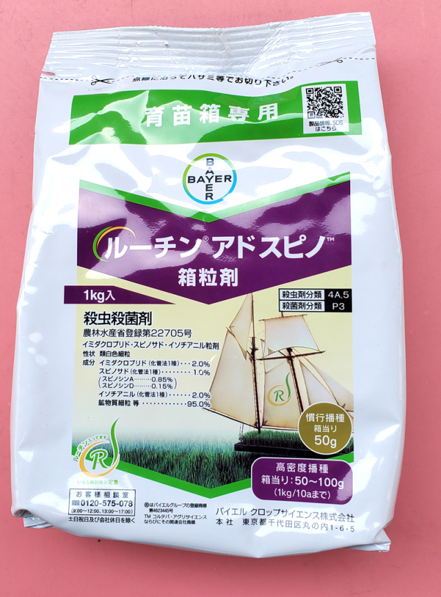 ケース販売】殺虫殺菌剤 ルーチンアドスピノ 箱粒剤 バイエルクロップ