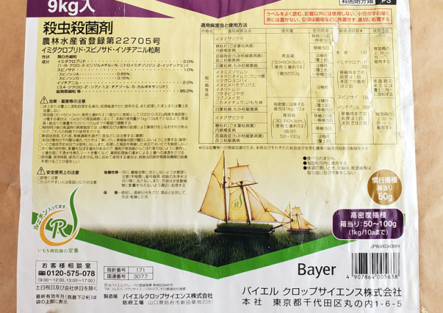 農薬通販.jp】ルーチンアドスピノ箱粒剤(9kg) 【20,000円以上購入で