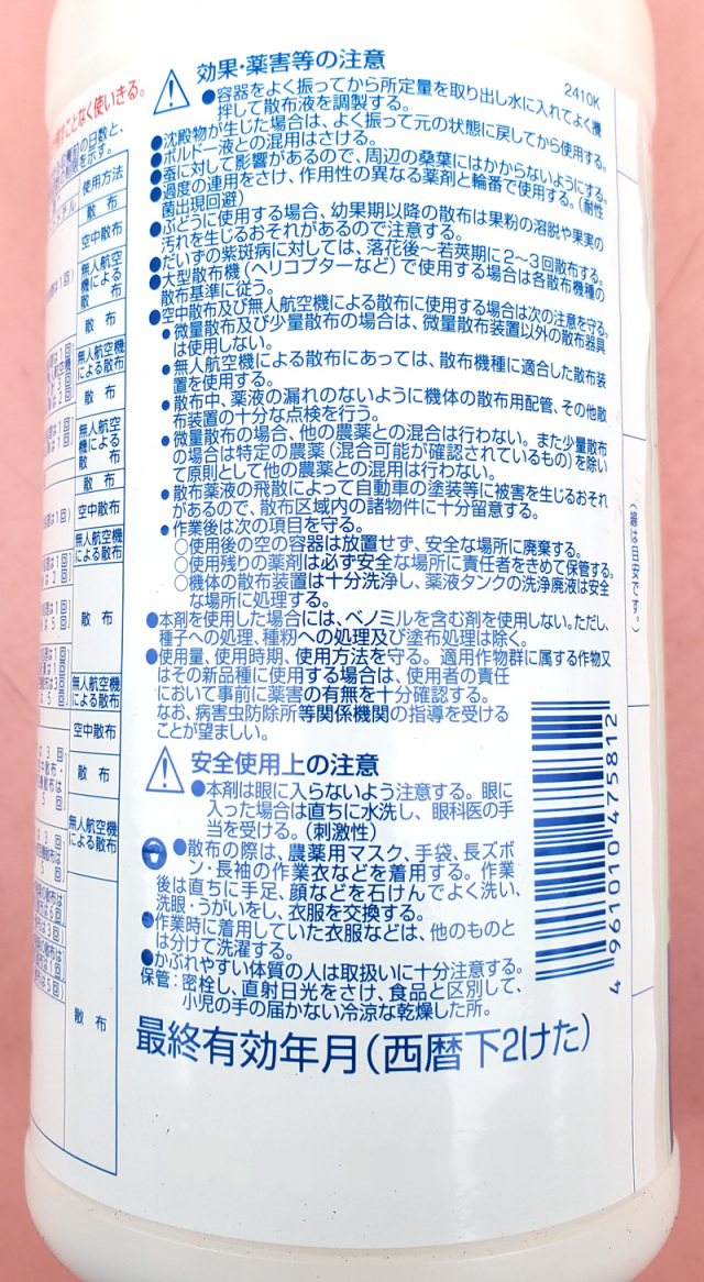 農薬通販.jp】トップジンMゾル(500ml) 【20,000円以上購入で送料0円